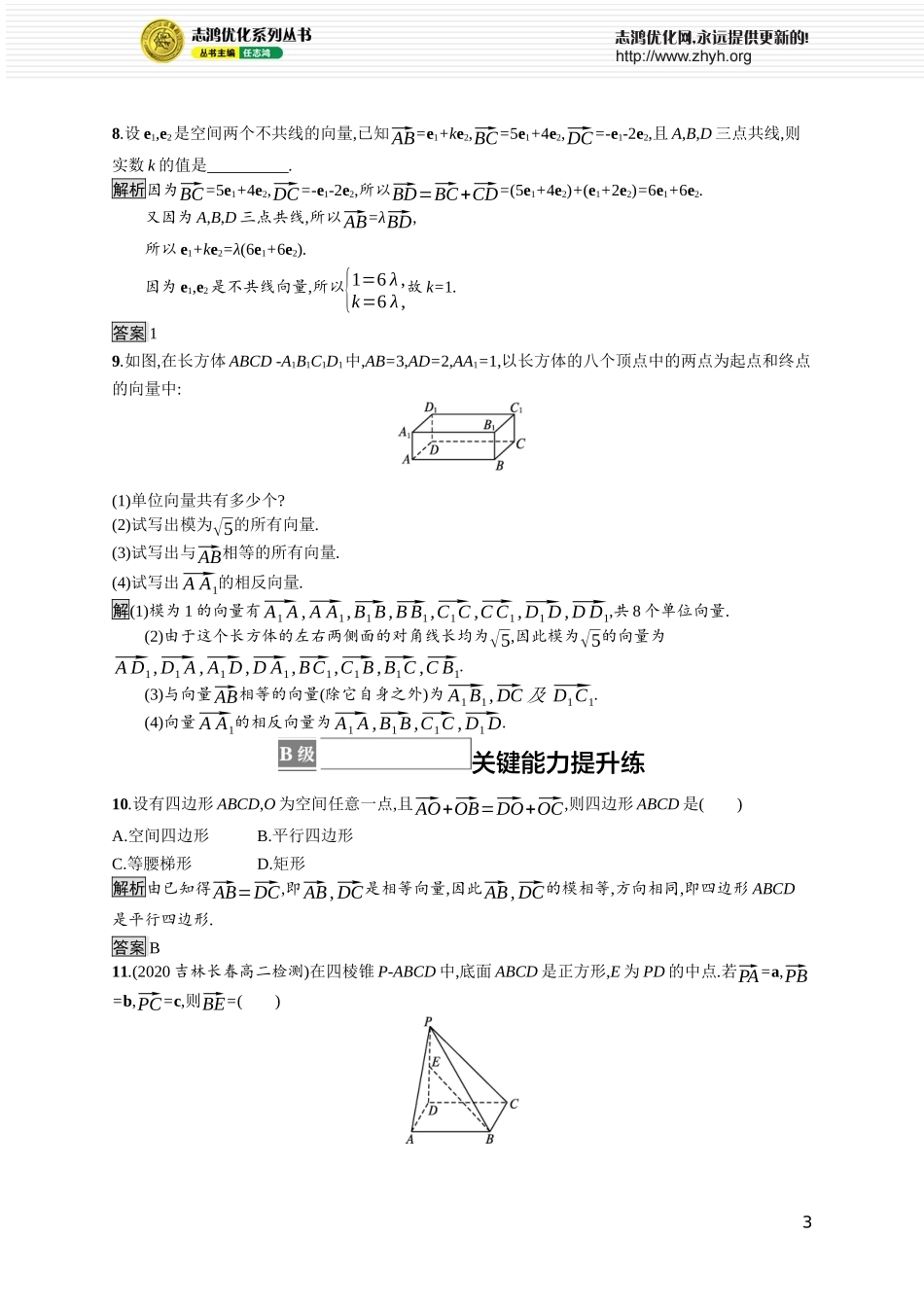 1.1.1　空间向量及其线性运算.docx_第3页
