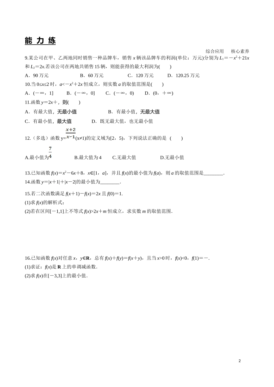 3.2.1 单调性与最大（小）值 第2课时.docx_第2页