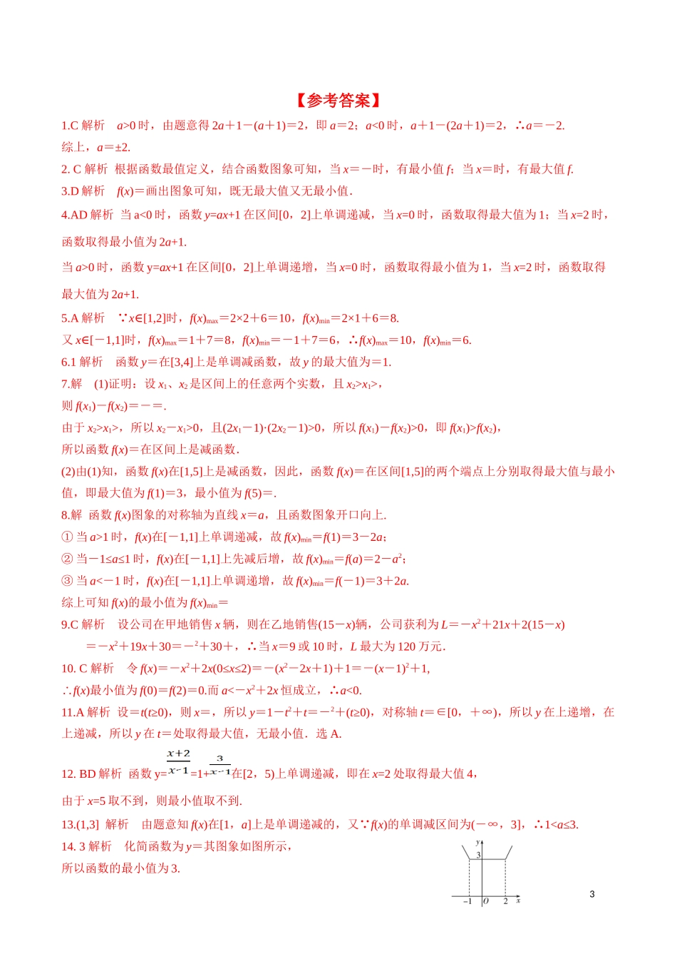 3.2.1 单调性与最大（小）值 第2课时.docx_第3页