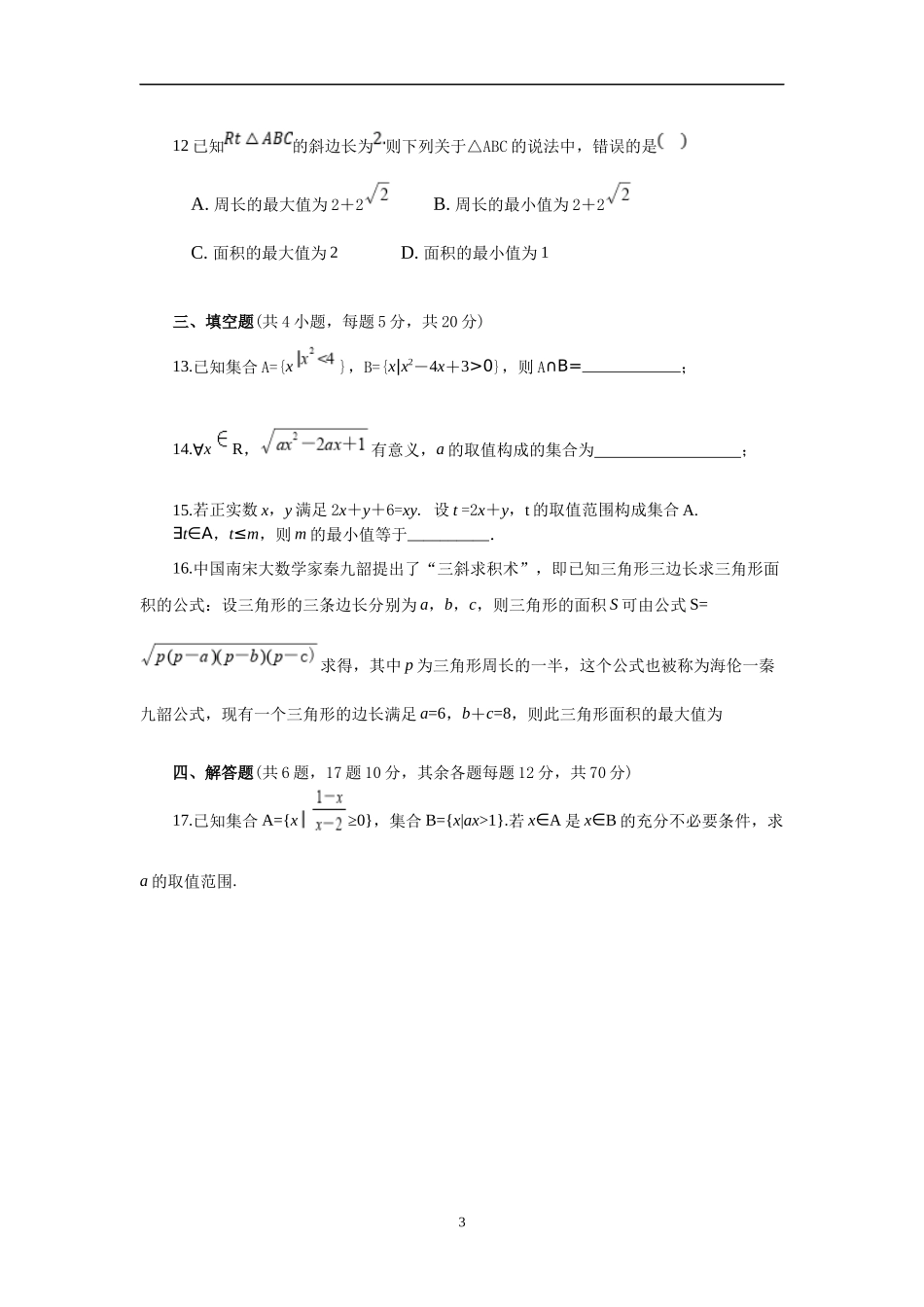 第二章检测卷（原卷）.docx_第3页