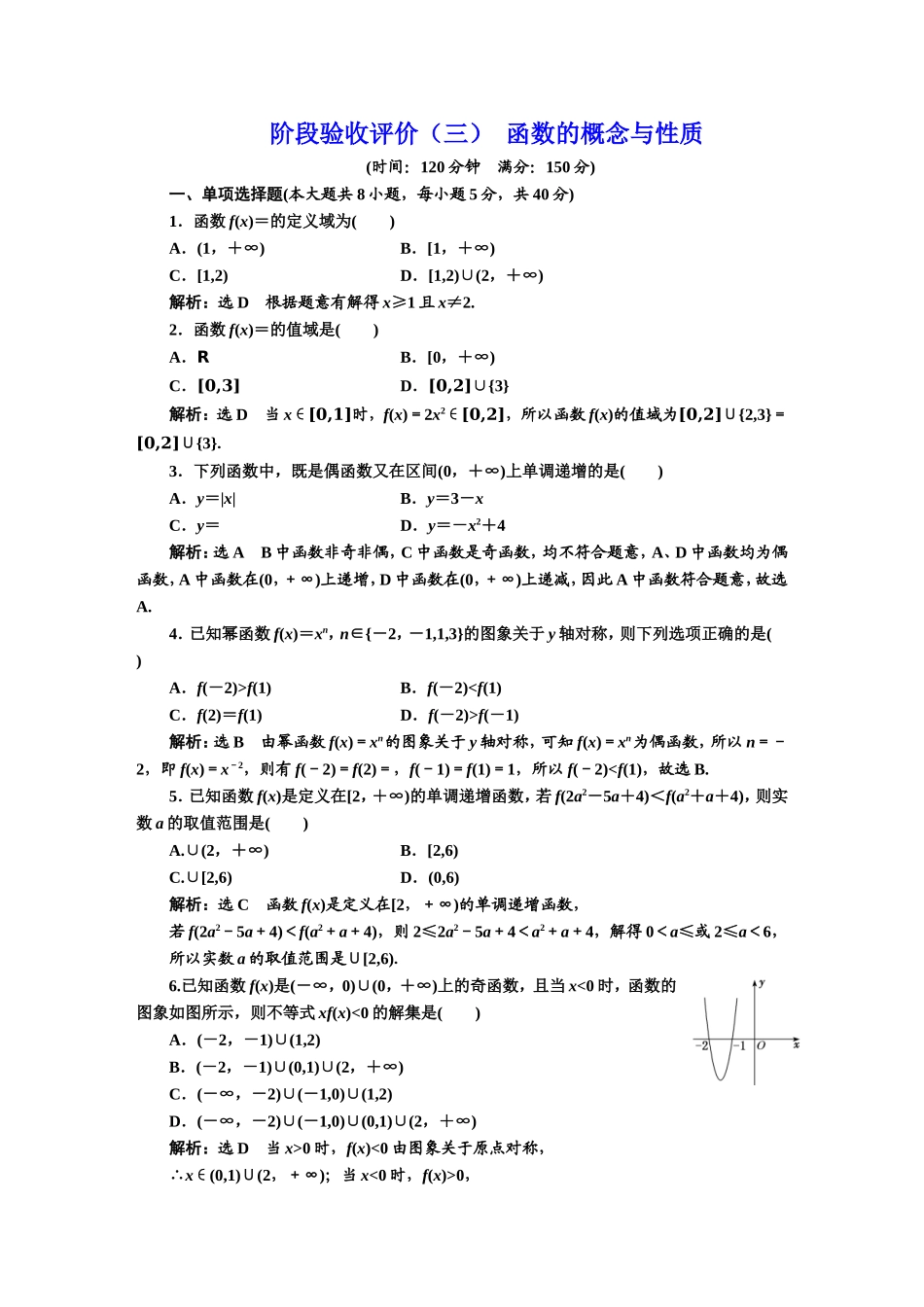 阶段验收评价（三） 函数的概念与性质.DOC_第1页