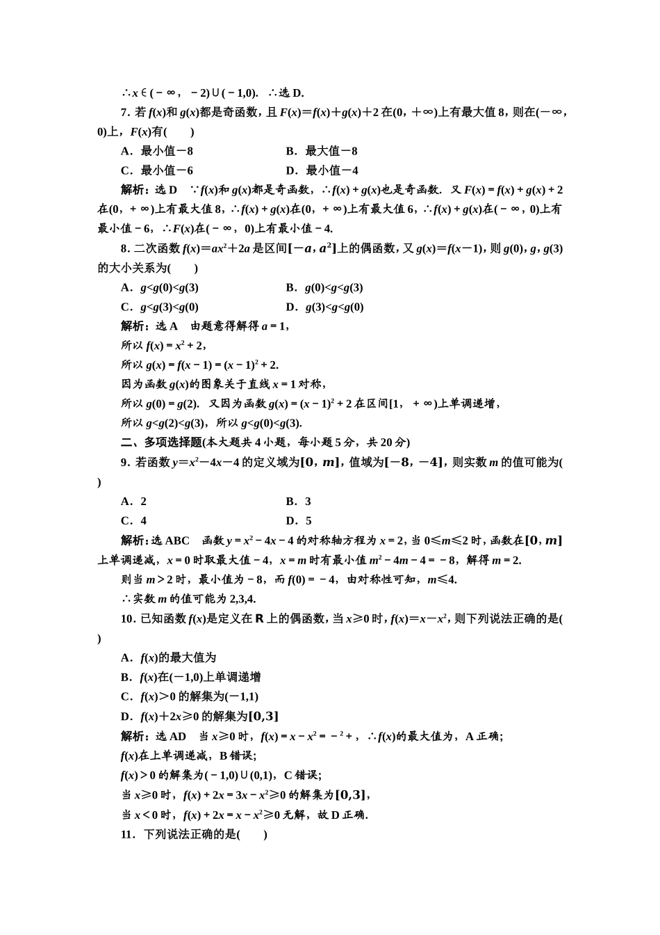 阶段验收评价（三） 函数的概念与性质.DOC_第2页