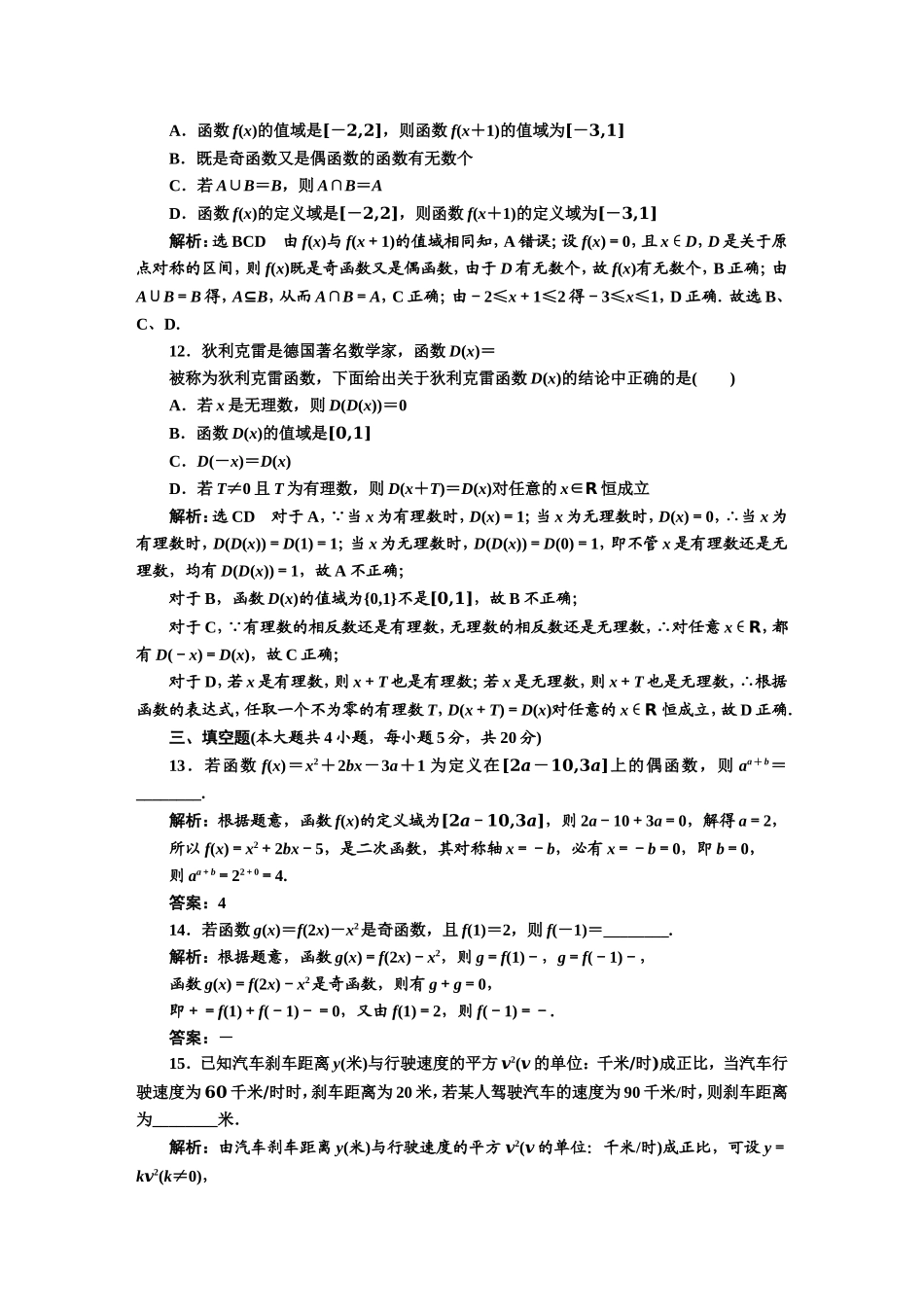 阶段验收评价（三） 函数的概念与性质.DOC_第3页