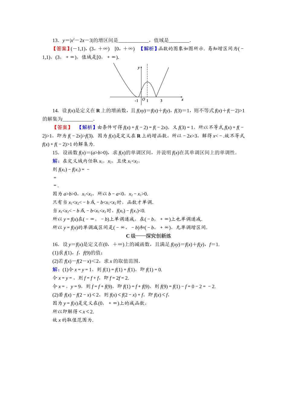 3.2.1 第1课时.DOC_第3页