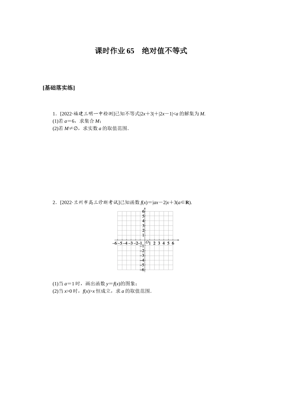 课时作业65(2).docx_第1页