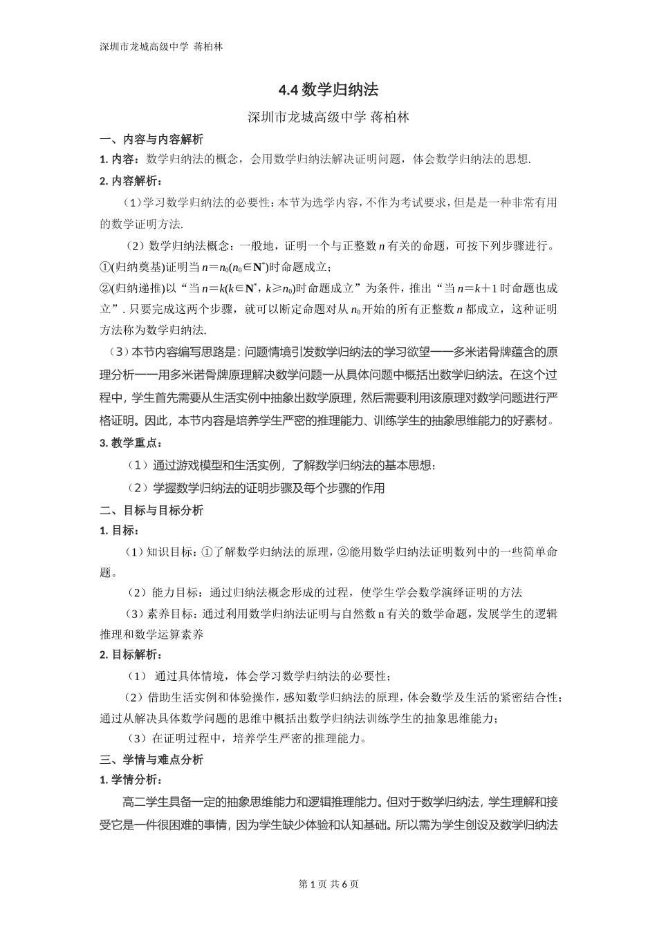 课时21830_4.4 数学归纳法-4.4 数学归纳法【公众号悦过学习分享】(1).doc_第1页