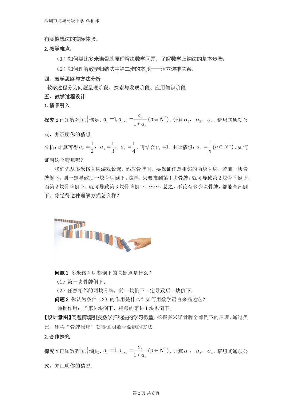 课时21830_4.4 数学归纳法-4.4 数学归纳法【公众号悦过学习分享】(1).doc_第2页