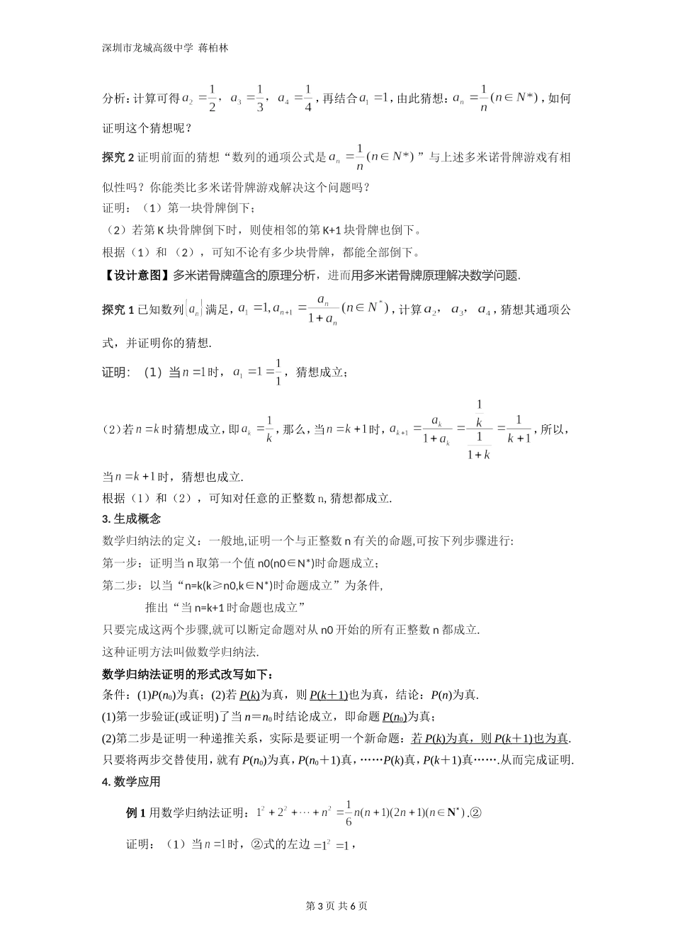 课时21830_4.4 数学归纳法-4.4 数学归纳法【公众号悦过学习分享】(1).doc_第3页
