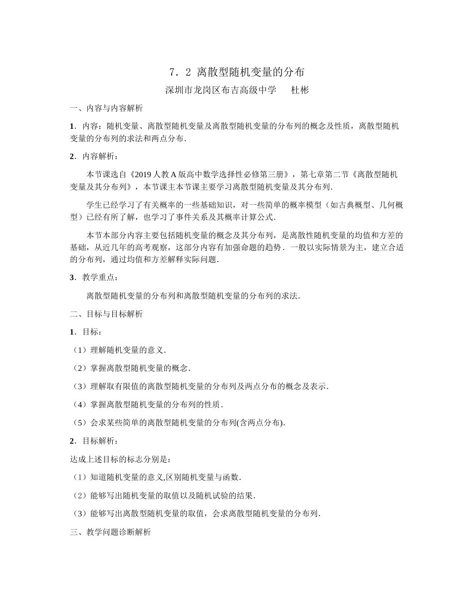 课时21858_7.2离散型随机变量及其分布列-7.2离散型随机变量及其分布列【公众号悦过学习分享】(1).docx_第1页