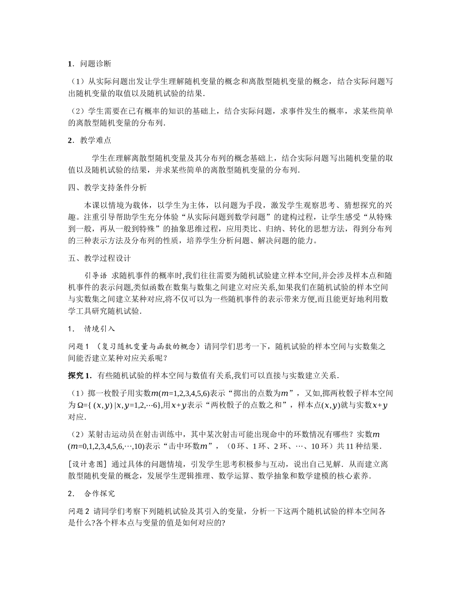 课时21858_7.2离散型随机变量及其分布列-7.2离散型随机变量及其分布列【公众号悦过学习分享】(1).docx_第2页