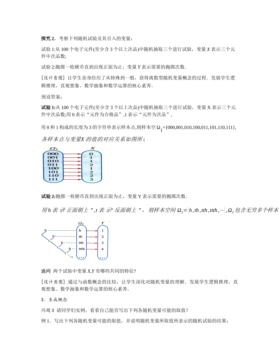 课时21858_7.2离散型随机变量及其分布列-7.2离散型随机变量及其分布列【公众号悦过学习分享】(1).docx_第3页