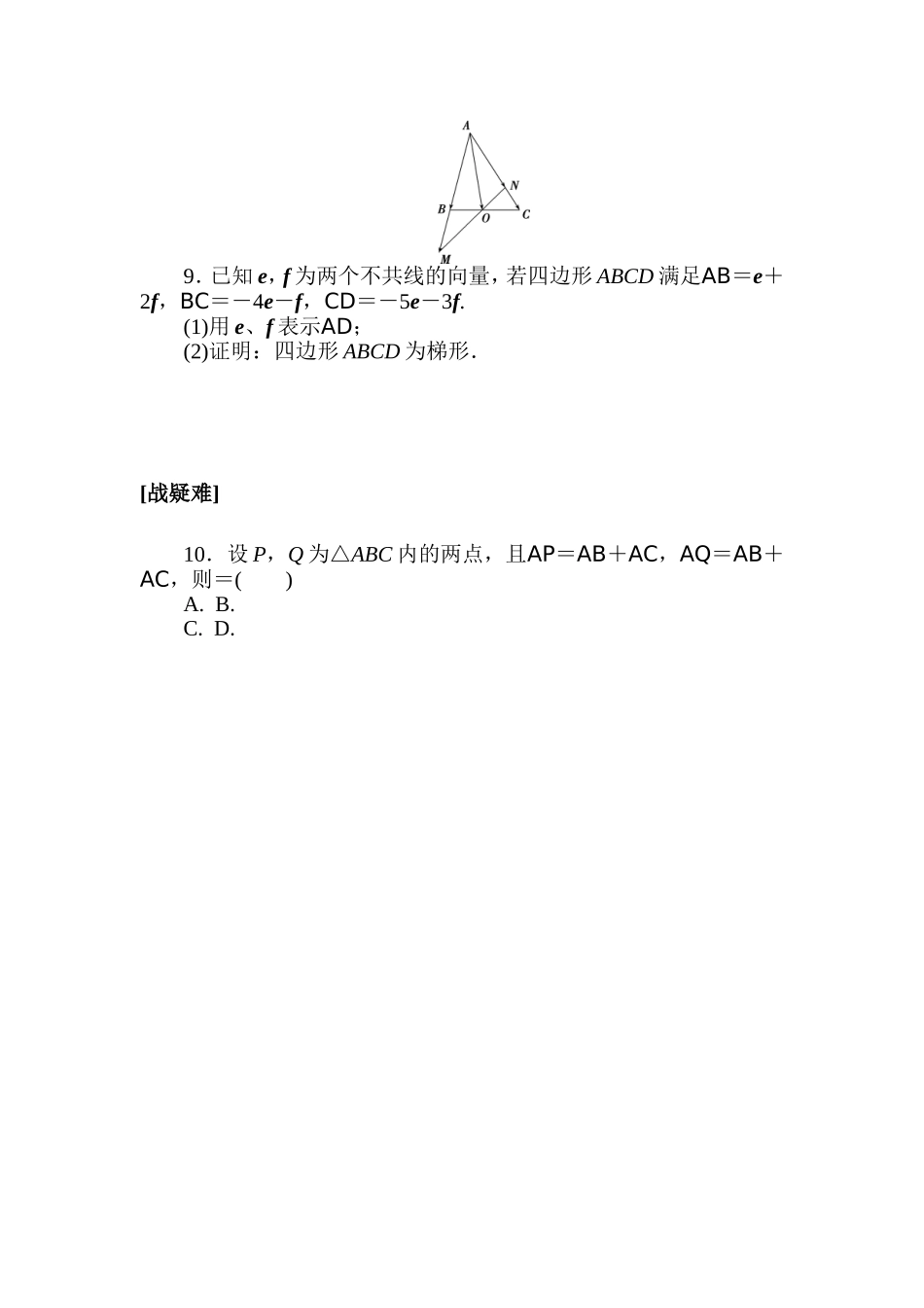 课时作业(三)(1).doc_第2页