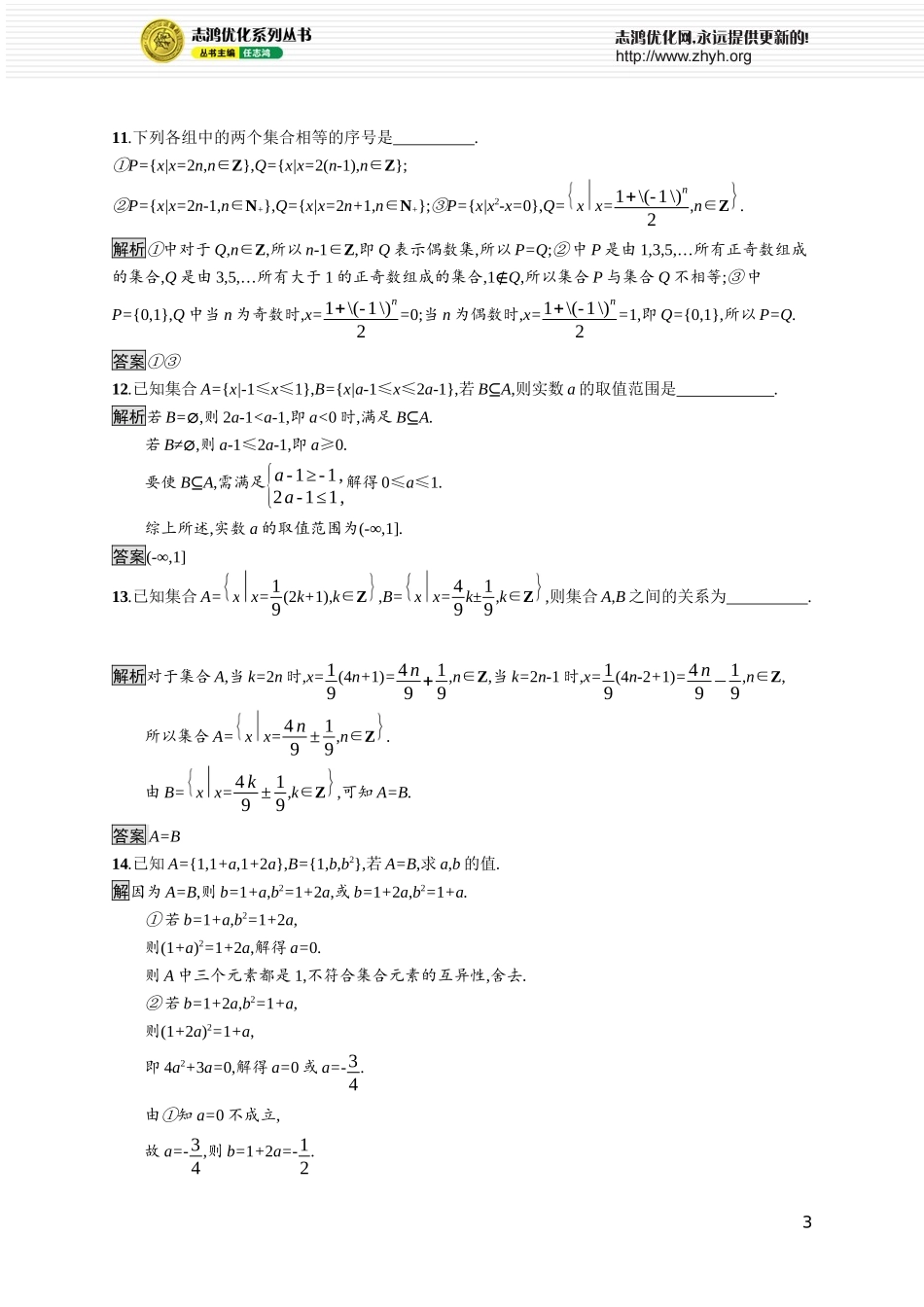 第一章　1.2　集合的基本关系.docx_第3页
