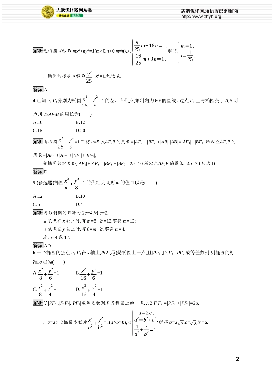 3.1.1　椭圆及其标准方程.docx_第2页