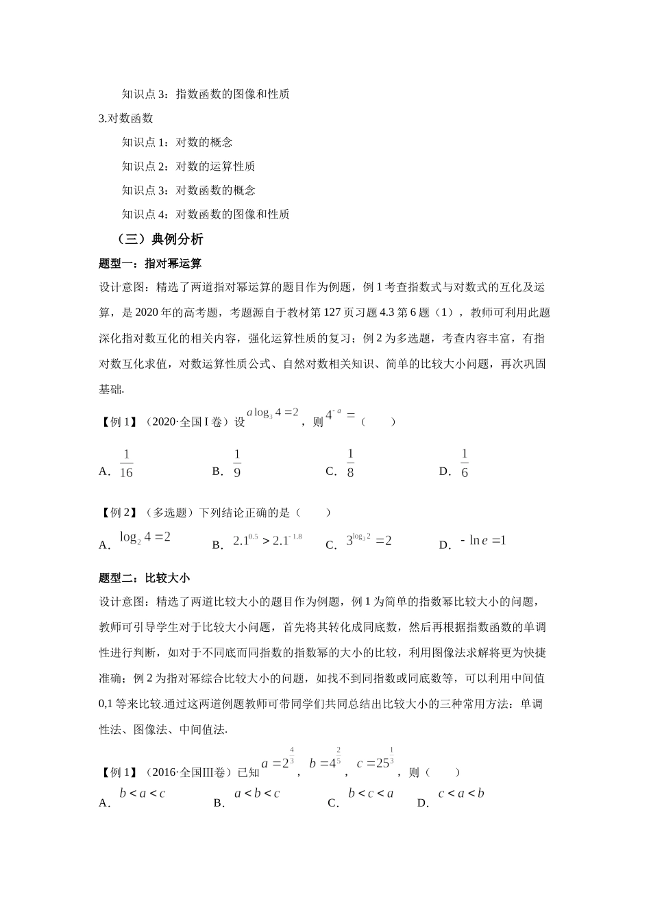 课时22431_2.2 幂函数 指数函数 对数函数-2.2幂函数、指数函数、对数函数教案-董莹【公众号悦过学习分享】.docx_第2页