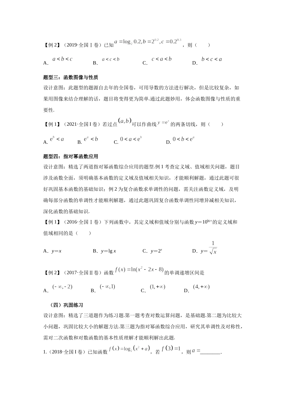 课时22431_2.2 幂函数 指数函数 对数函数-2.2幂函数、指数函数、对数函数教案-董莹【公众号悦过学习分享】.docx_第3页