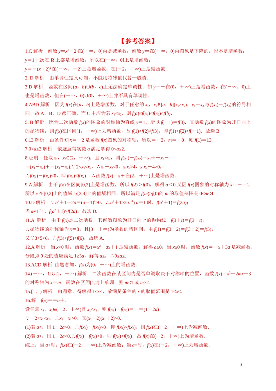 3.2.1 单调性与最大（小）值第1课时.docx_第3页