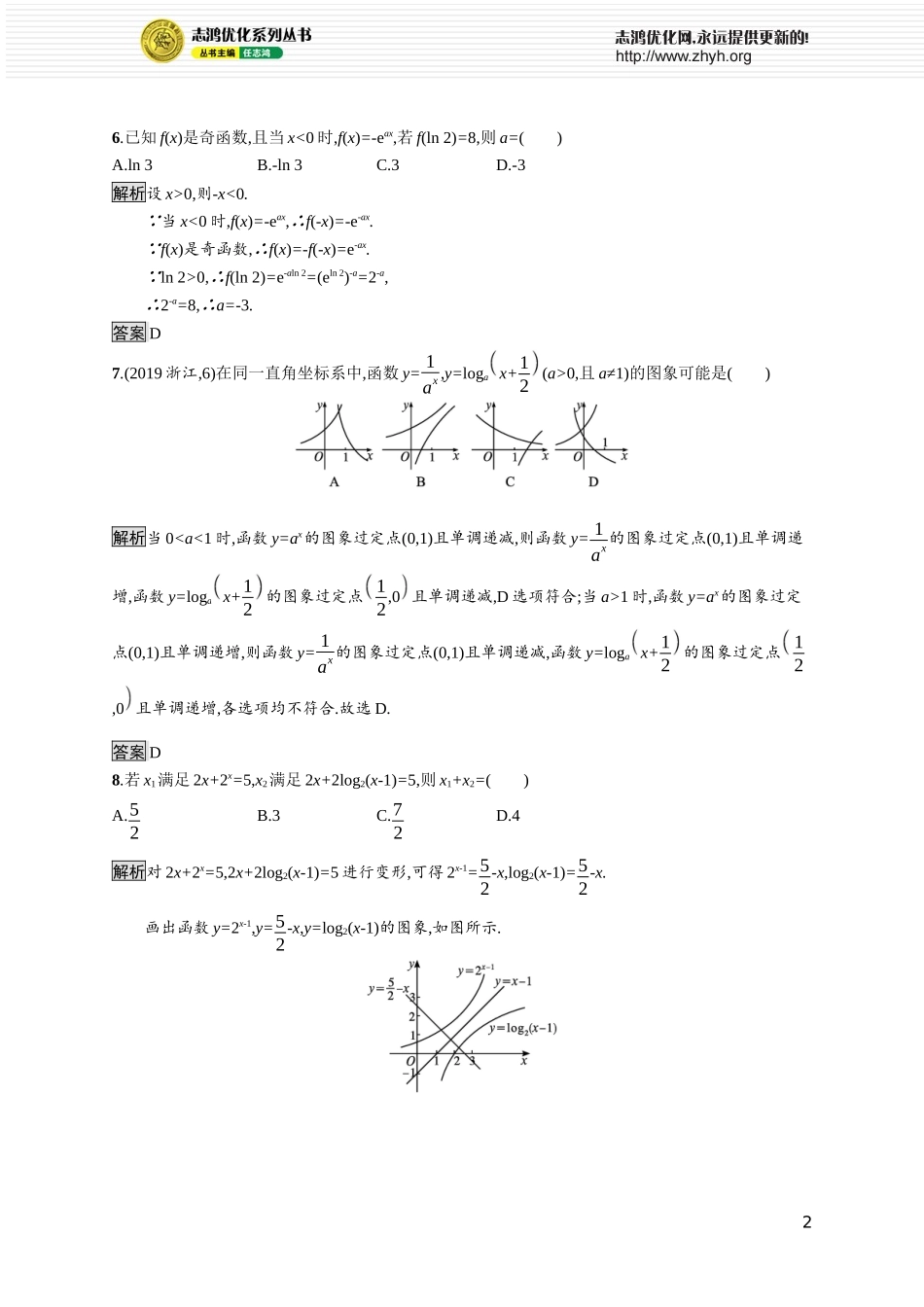 第四章测评.docx_第2页