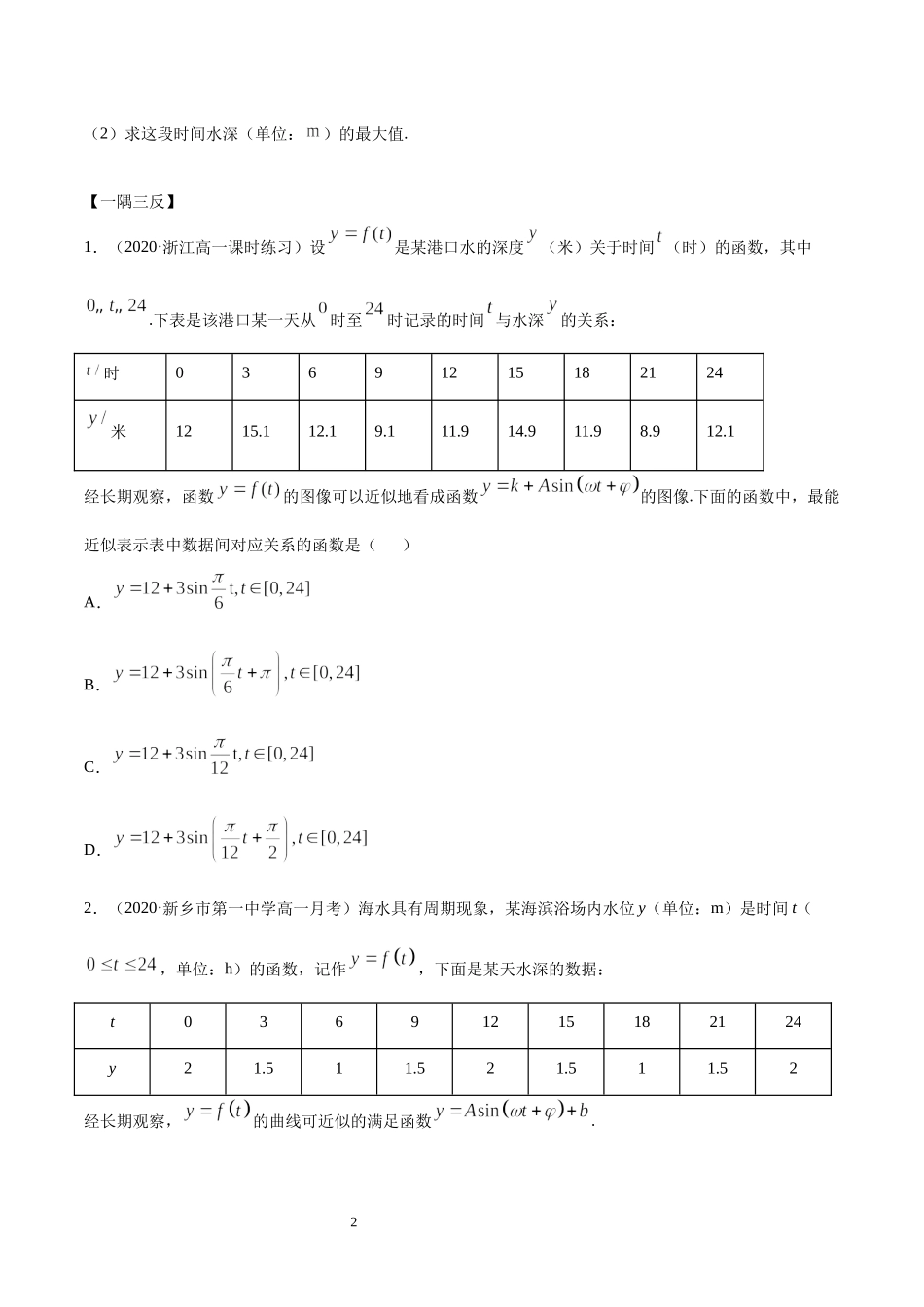 5.7 三角函数的应用（学生版）.docx_第2页