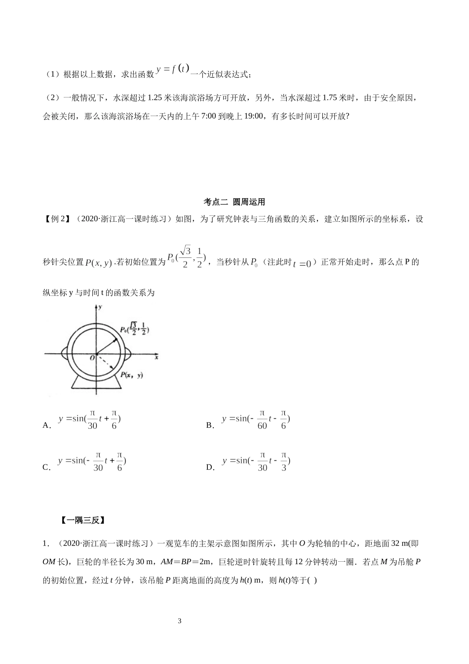 5.7 三角函数的应用（学生版）.docx_第3页