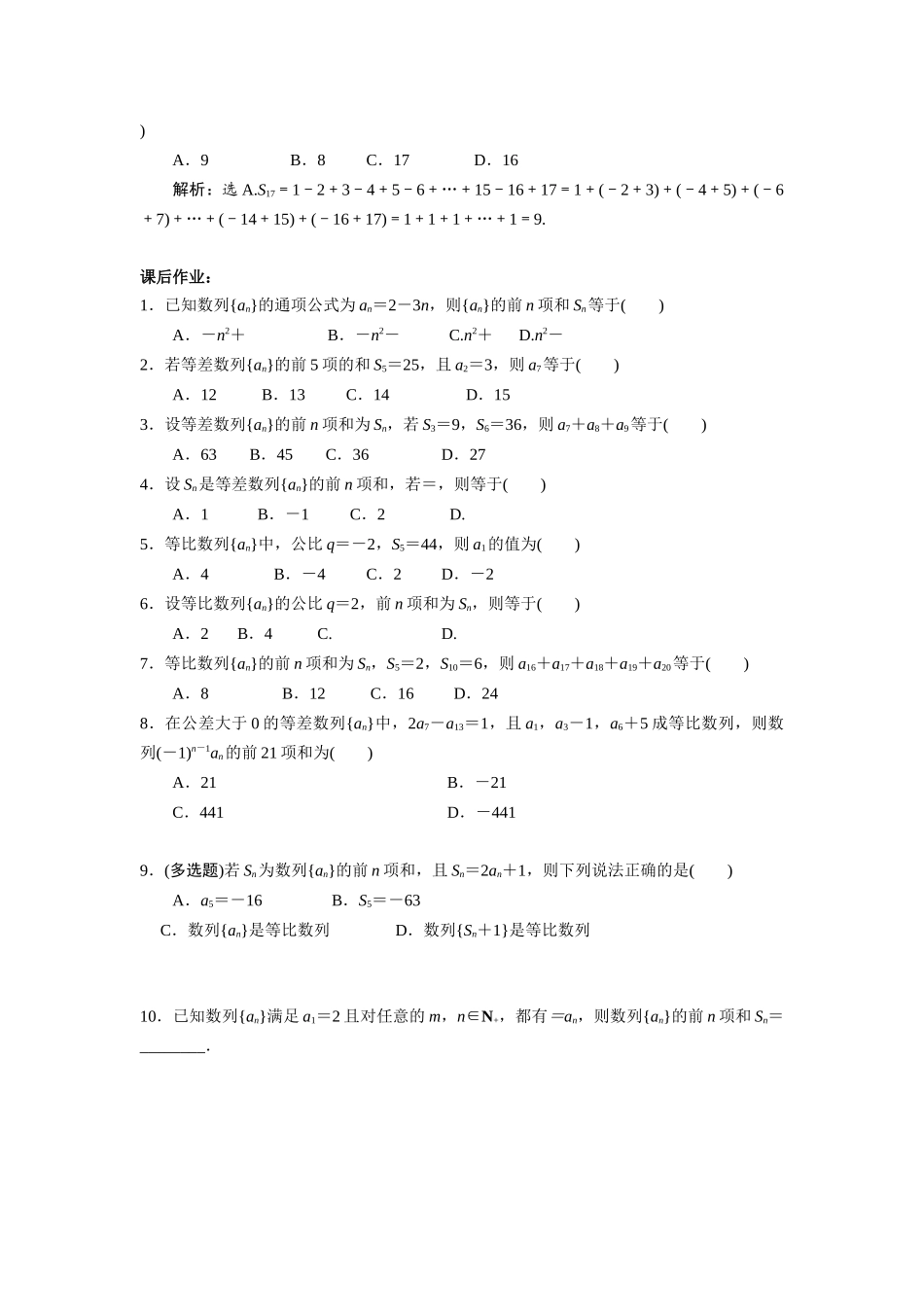 课时22449_4.5 数列求和（公式法 分组求和）-4.6 数列求和(公式法、分组求和)教学设计【公众号悦过学习分享】.docx_第2页