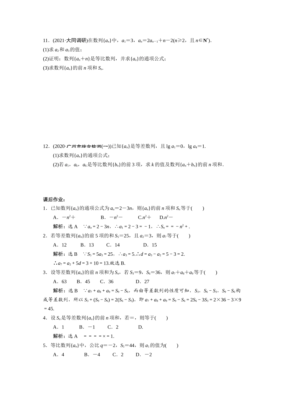 课时22449_4.5 数列求和（公式法 分组求和）-4.6 数列求和(公式法、分组求和)教学设计【公众号悦过学习分享】.docx_第3页