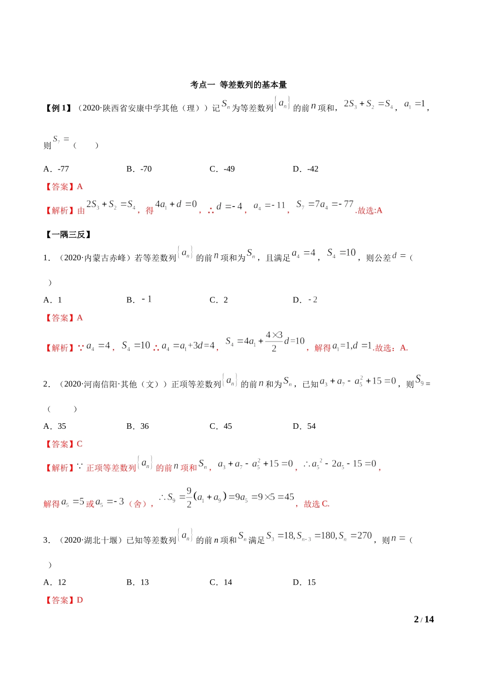 4.2.2 等差数列的前n项和（教师版）.docx_第2页