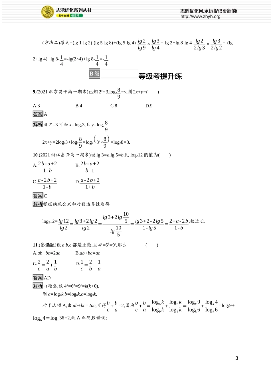 4.3.2　对数的运算.docx_第3页