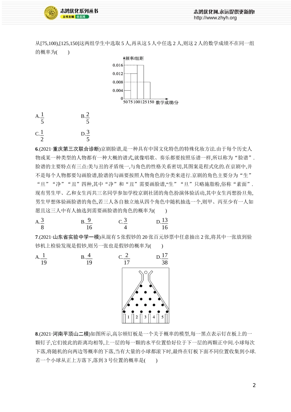 专题过关检测五　统计与概率.docx_第2页