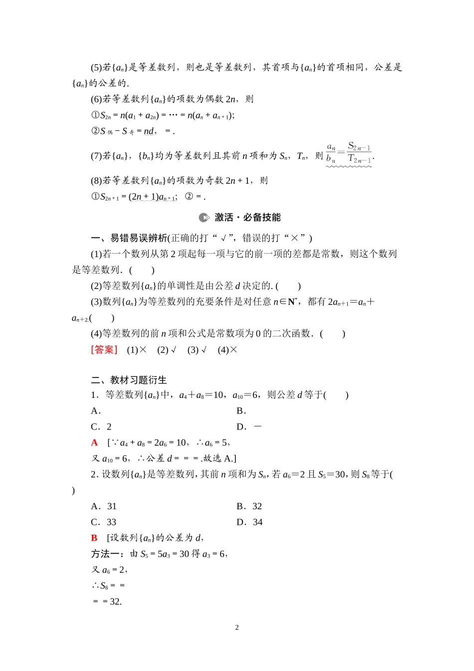 第6章 第2节 等差数列及其前n项和.doc_第2页