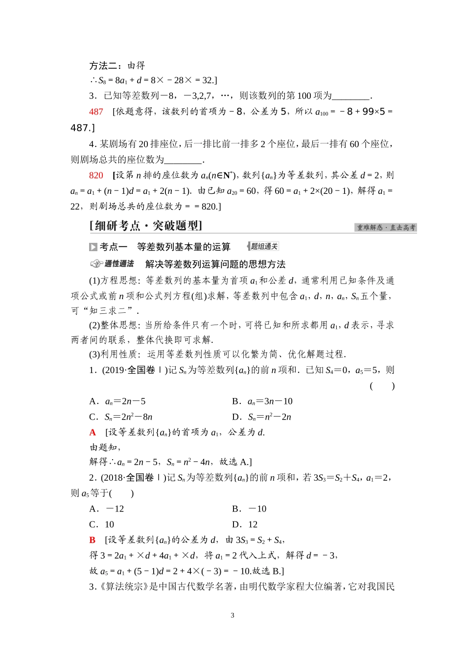 第6章 第2节 等差数列及其前n项和.doc_第3页