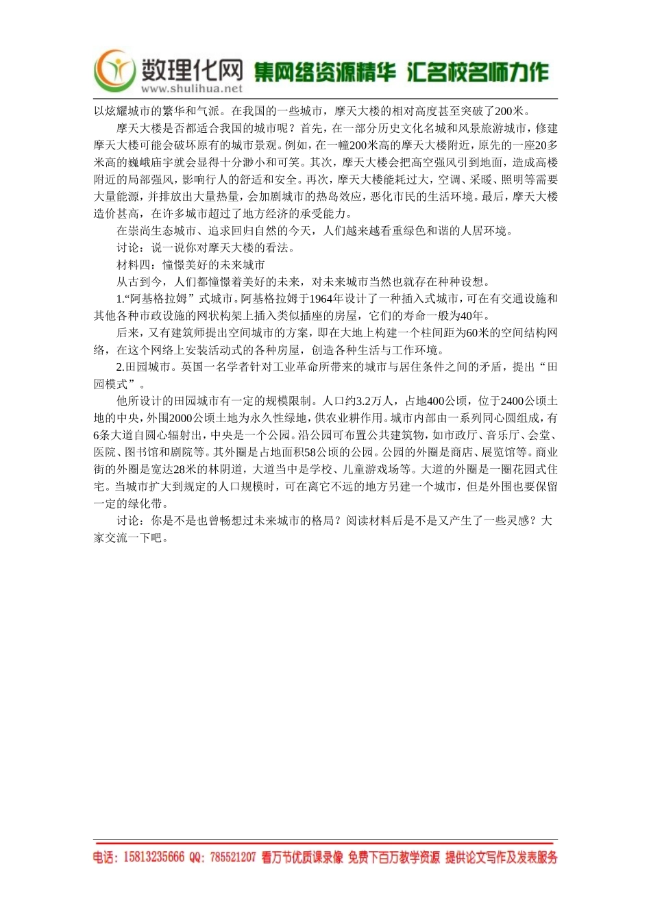 湘教版（新）地理必修2教案 第二章 第三节城市化过程对地理环境的影响知识探讨（ 书利华教育网）.doc_第2页