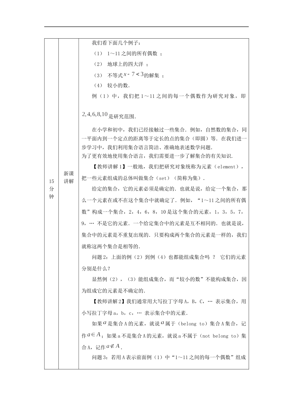 集合的概念-教学设计.docx_第2页