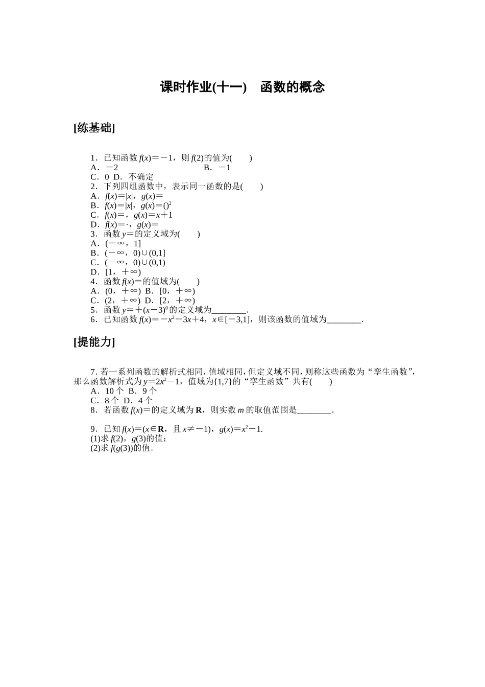 璇炬椂浣滀笟(鍗佷竴).doc_第1页