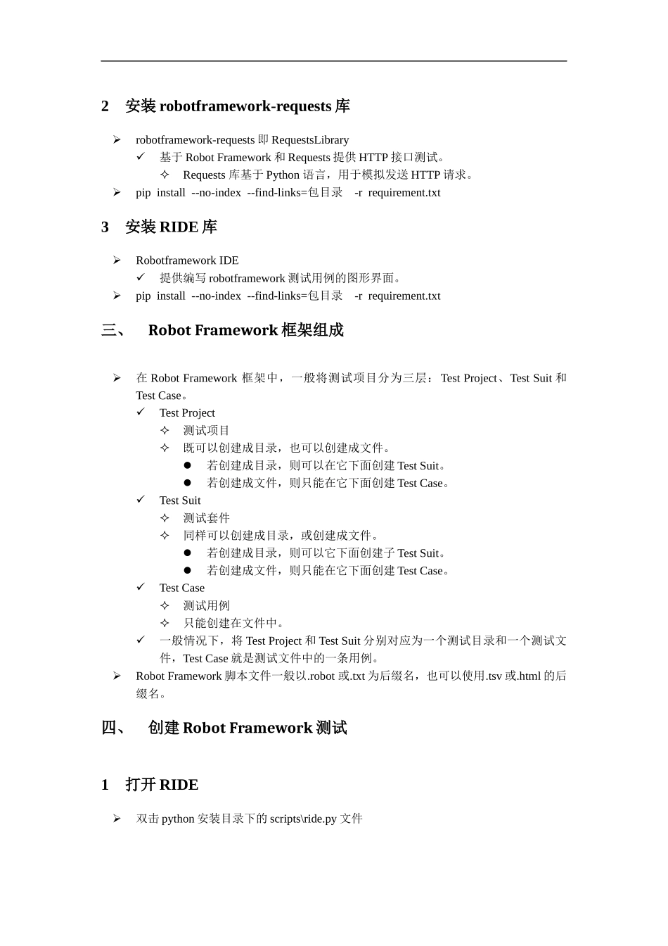 第三章 使用RobotFramework测试接口讲义.docx_第2页