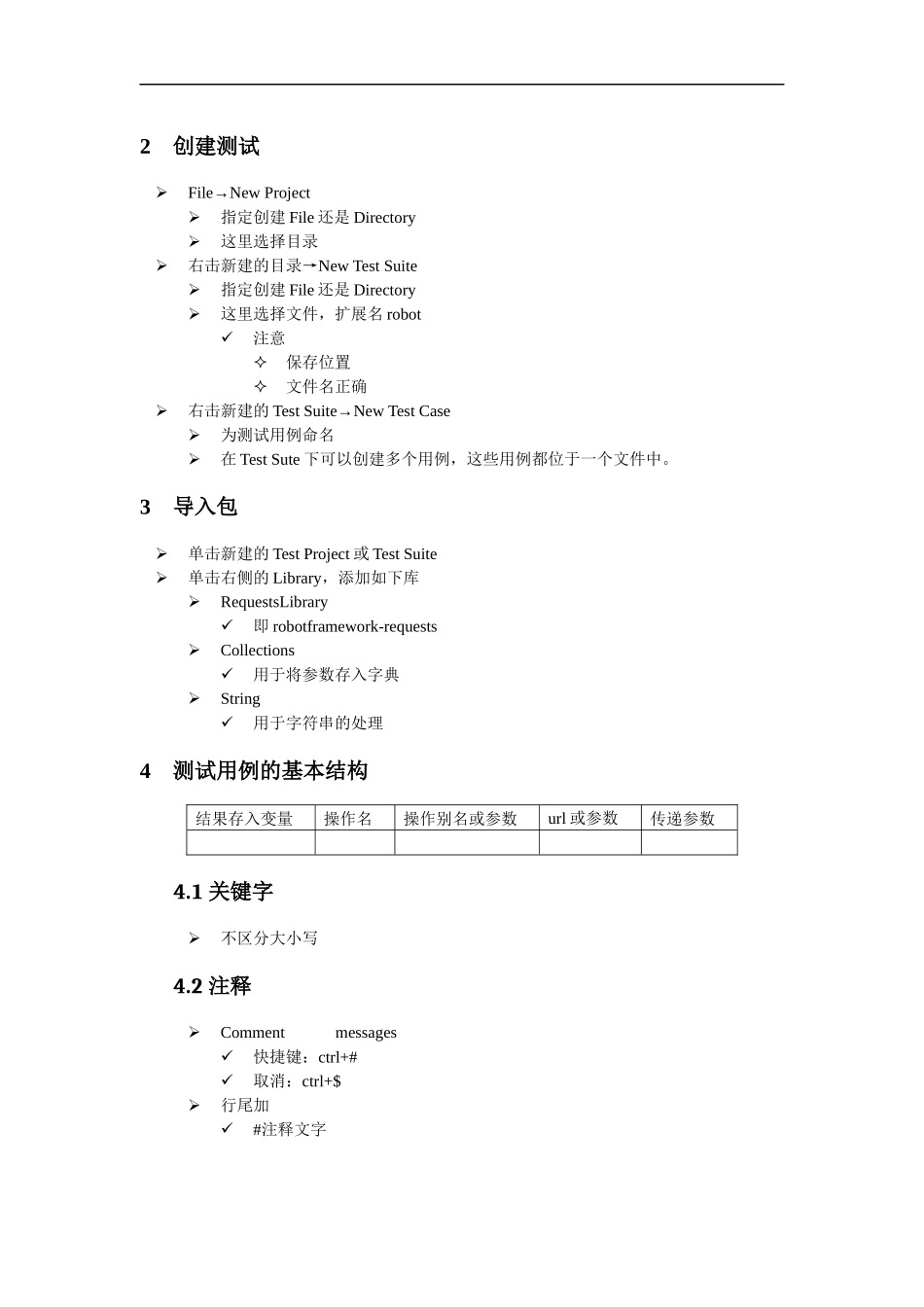 第三章 使用RobotFramework测试接口讲义.docx_第3页