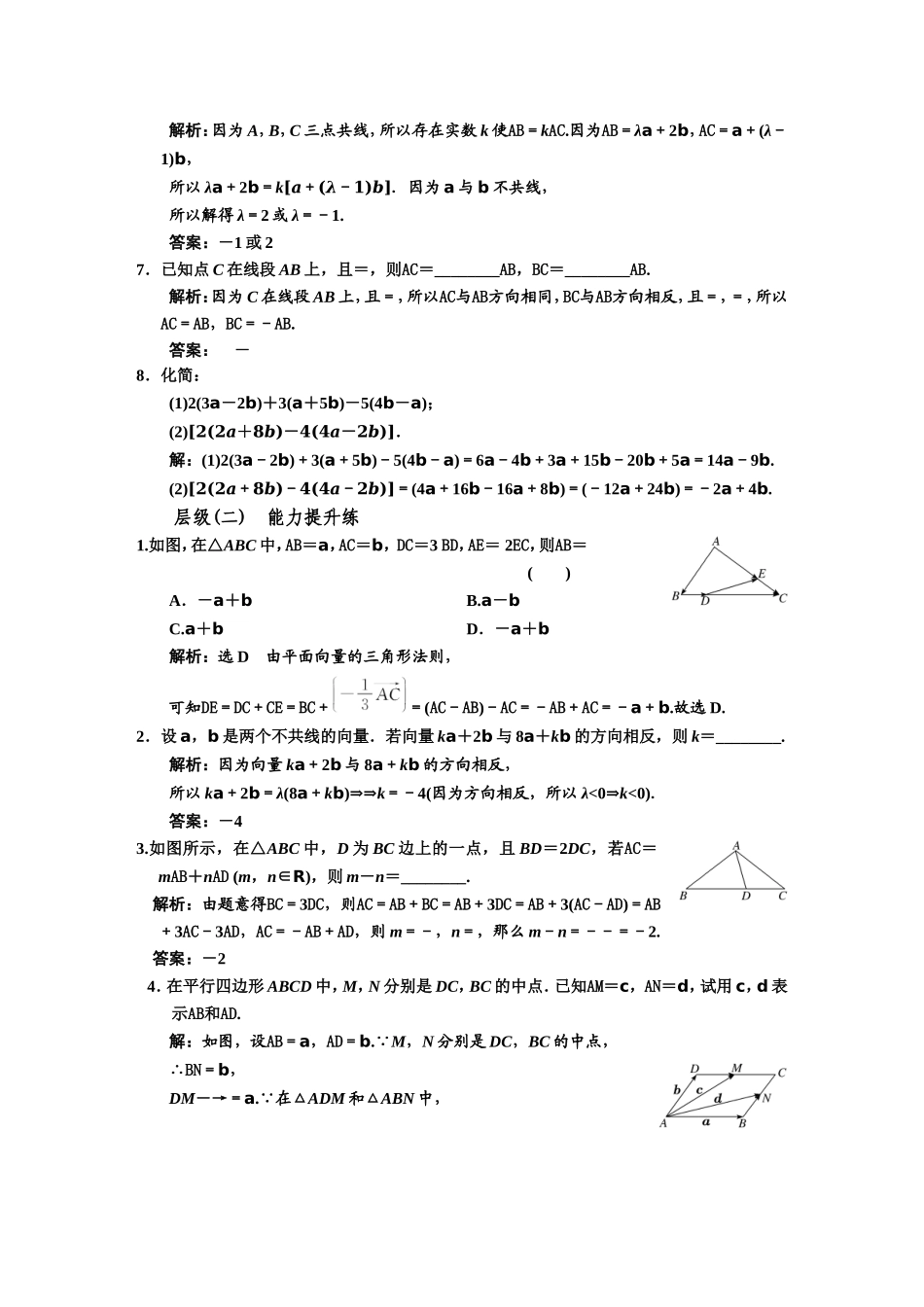 课时跟踪检测（四）向量的数乘运算.DOC_第2页