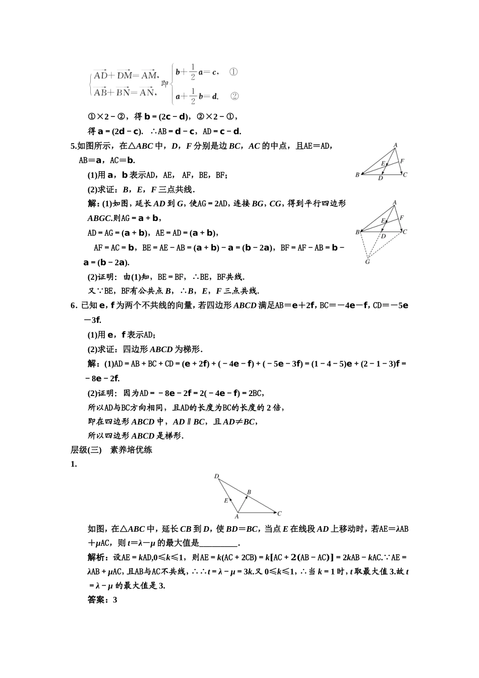 课时跟踪检测（四）向量的数乘运算.DOC_第3页