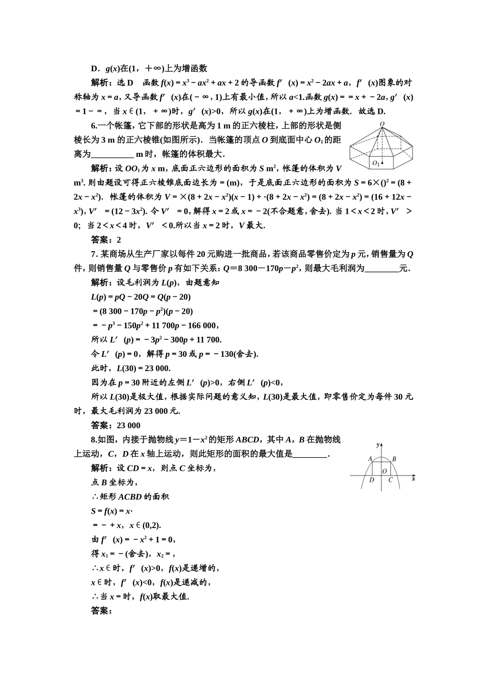 课时跟踪检测 （十九）导数的应用问题.doc_第2页