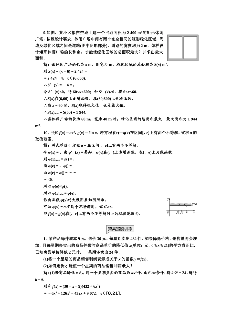 课时跟踪检测 （十九）导数的应用问题.doc_第3页