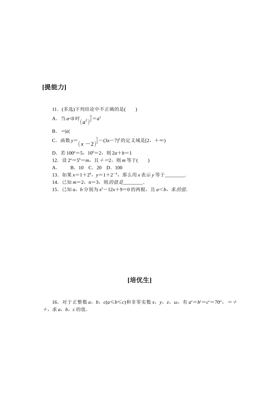 课时作业(二十三).docx_第2页