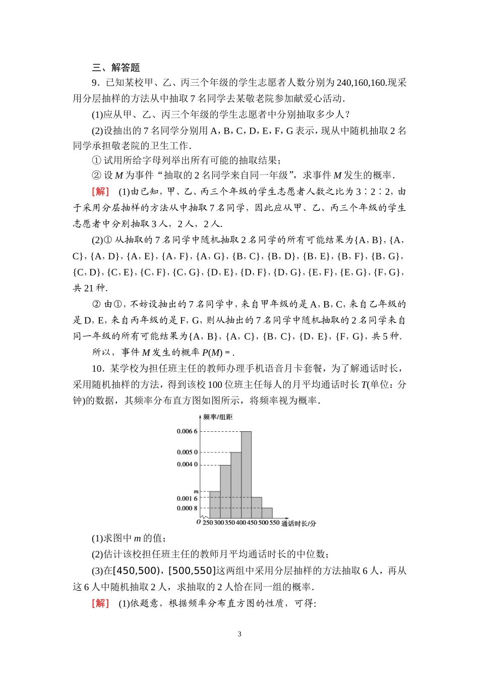 课后限时集训65 古典概型与几何概型.doc_第3页