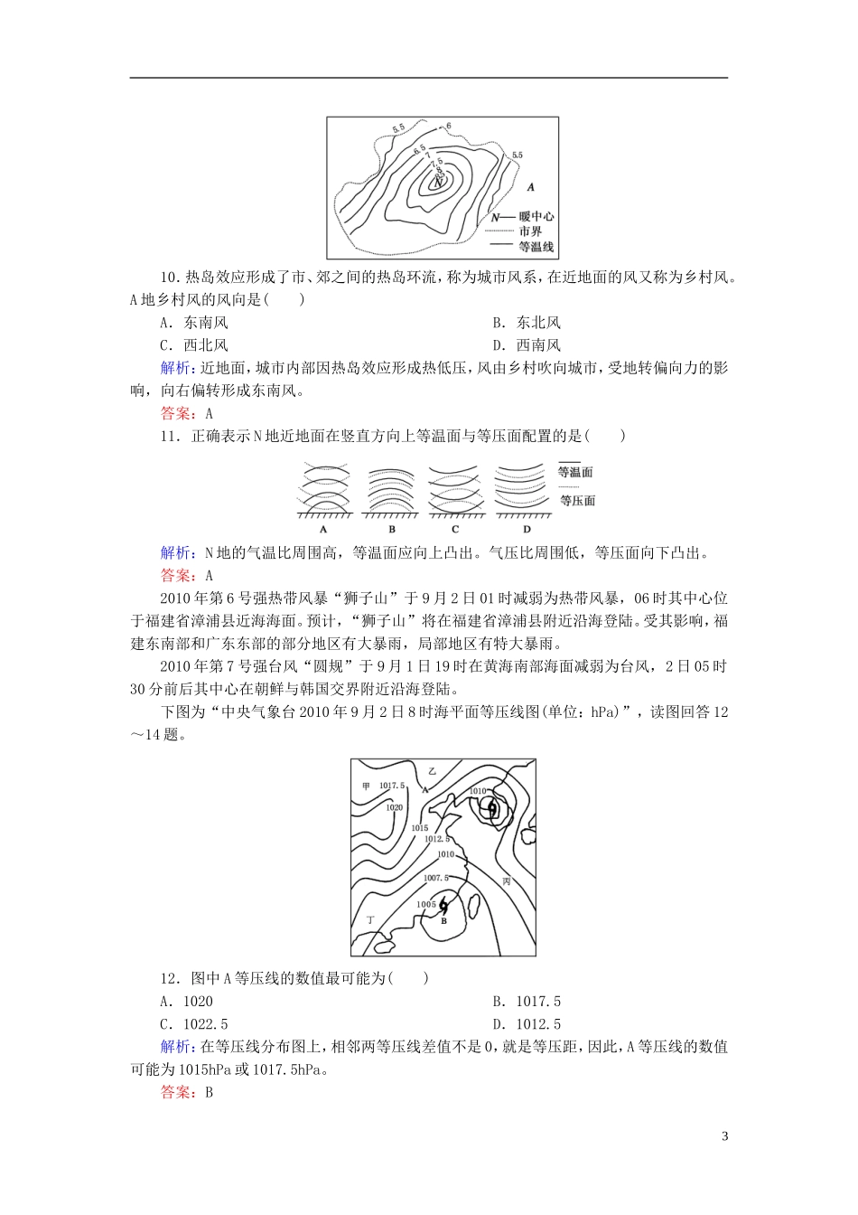 高中地理 第2单元 第3节 第2课时 热力环流与大气的水平运动同步测试 湘教版必修1.doc_第3页