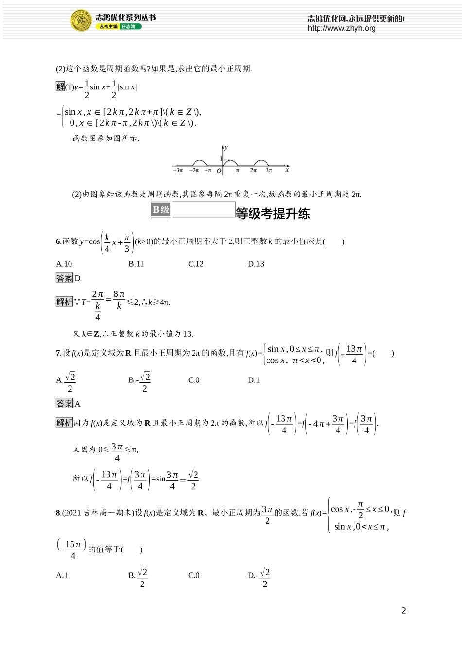 5.4.2　第1课时　周期性、奇偶性.docx_第2页
