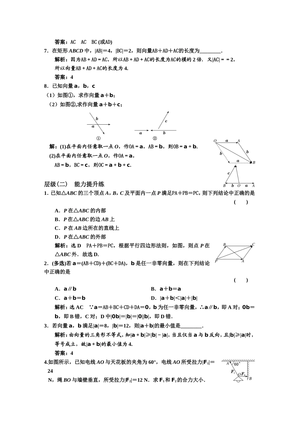 课时跟踪检测 （二） 向量的加法运算.DOC_第2页