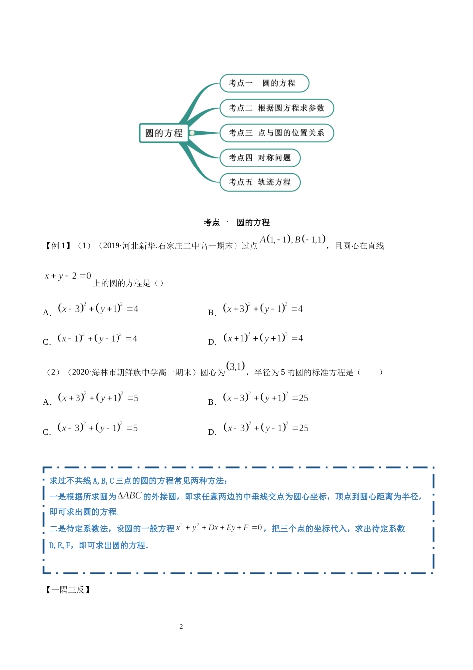 2.4 圆的方程（学生版）.docx_第2页