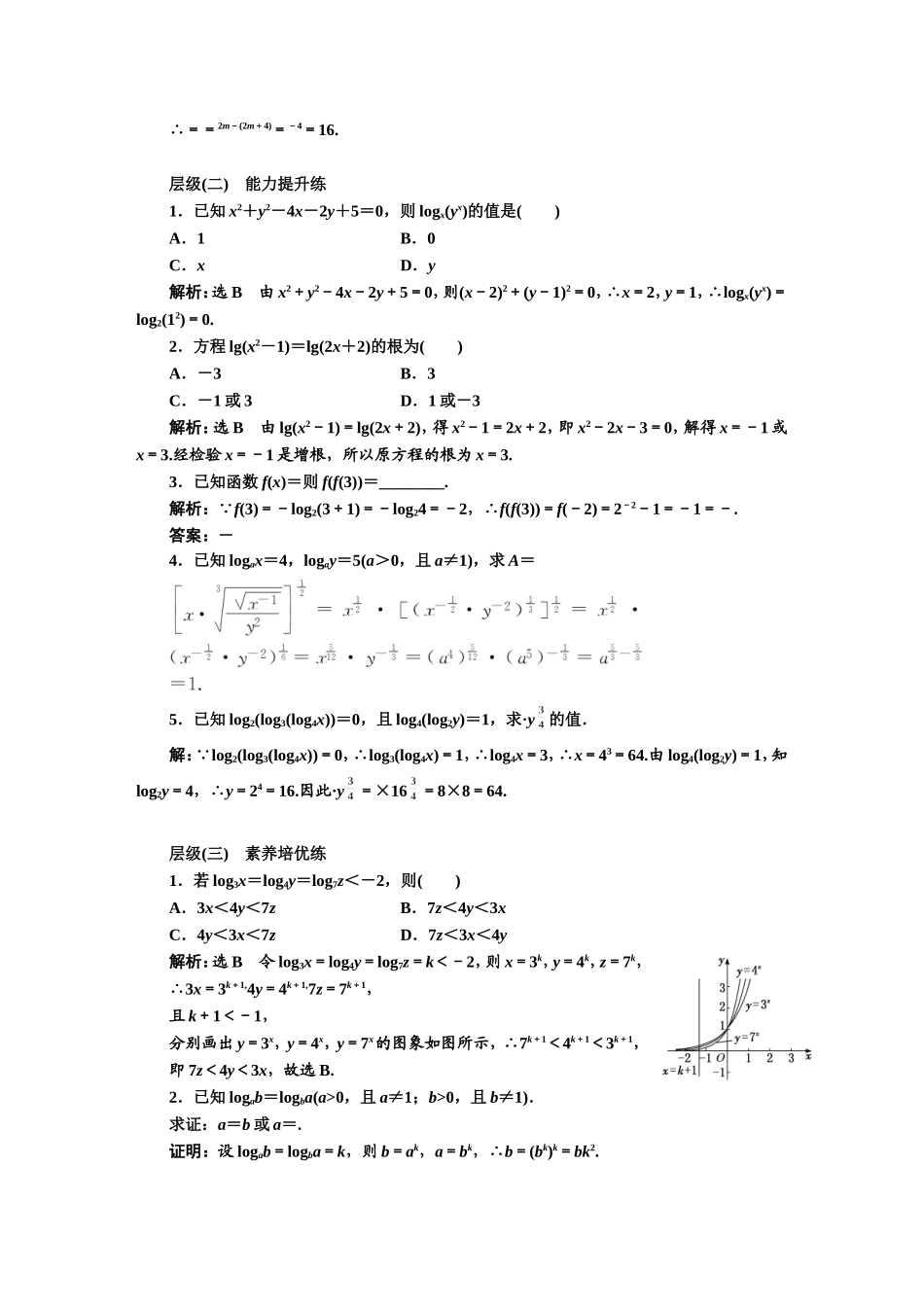 课时跟踪检测（二十四） 对数的概念.DOC_第2页