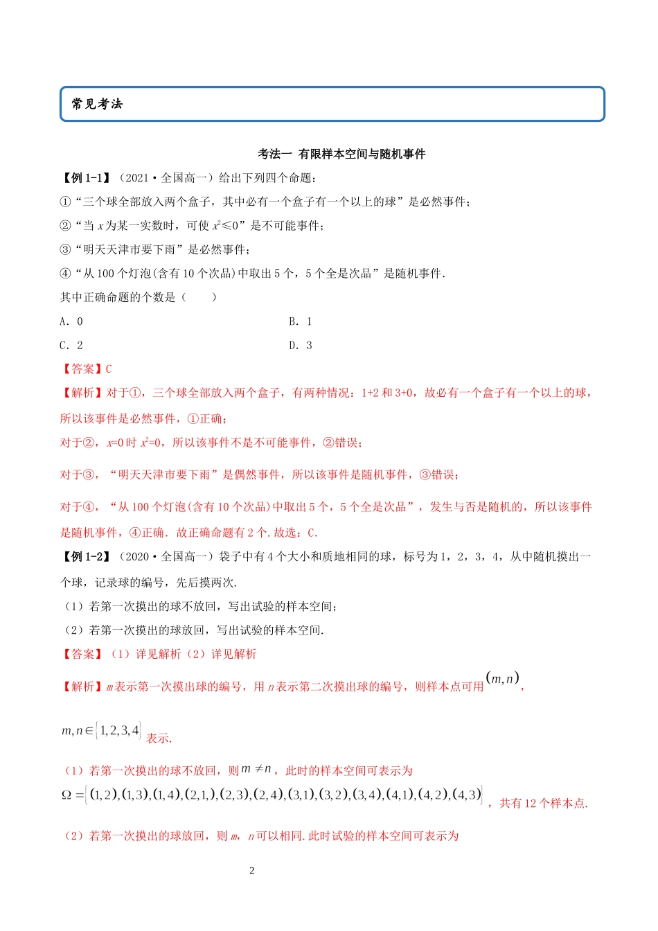 10.1 随机事件与概率讲义（教师版）.docx_第2页