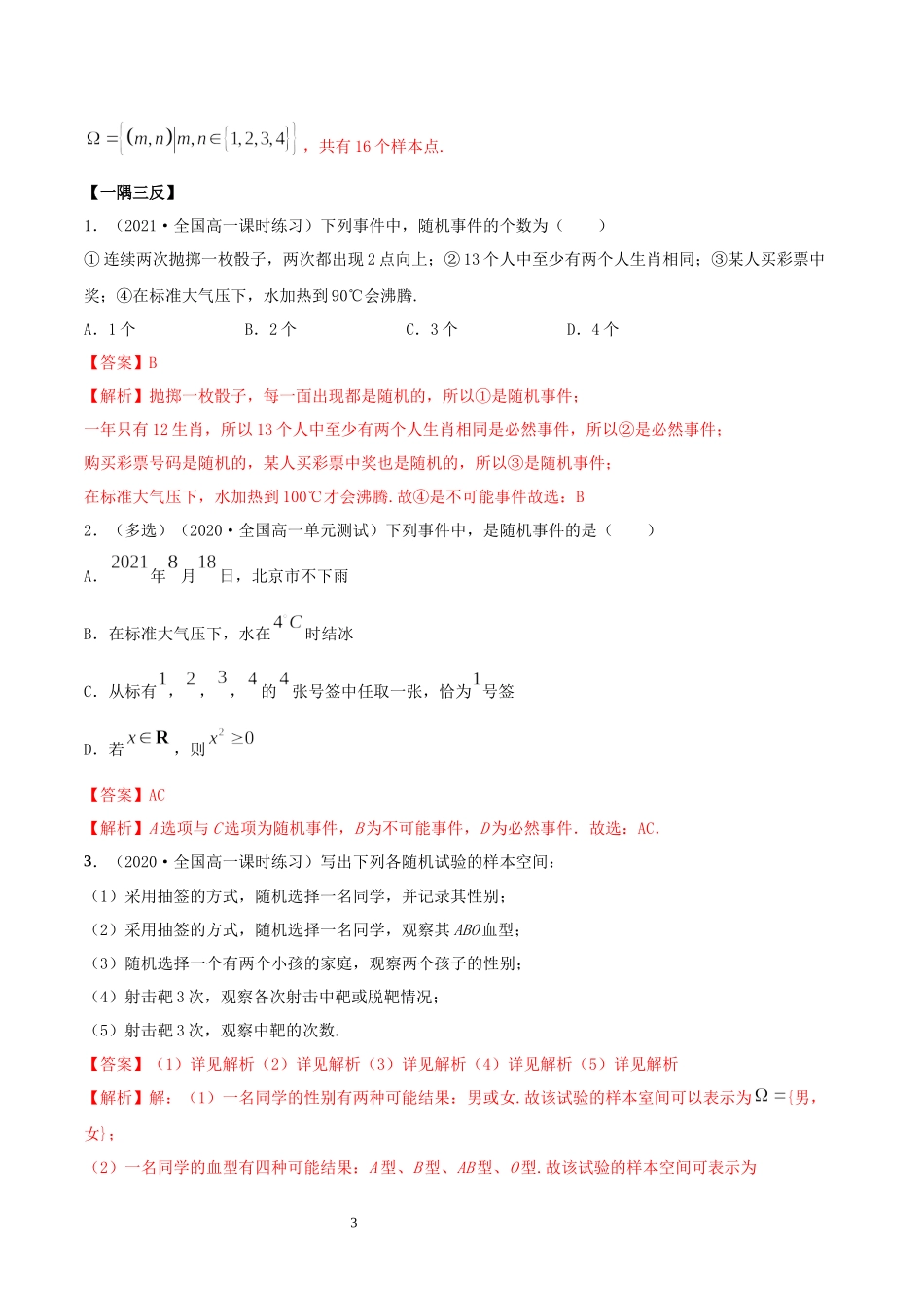 10.1 随机事件与概率讲义（教师版）.docx_第3页