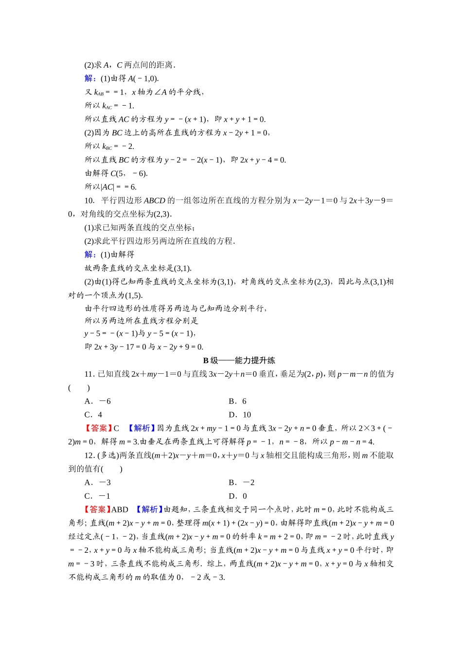 2.3.1、2.3.2.DOC_第2页